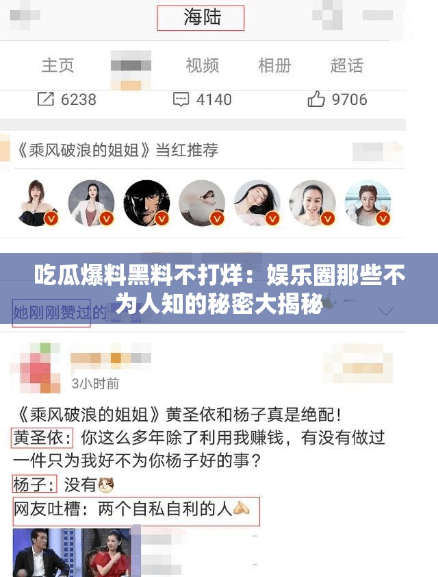 吃瓜爆料黑料不打烊：娱乐圈那些不为人知的秘密大揭秘