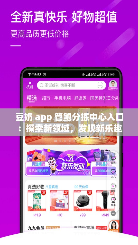 豆奶 app 管鲍分拣中心入口：探索新领域，发现新乐趣