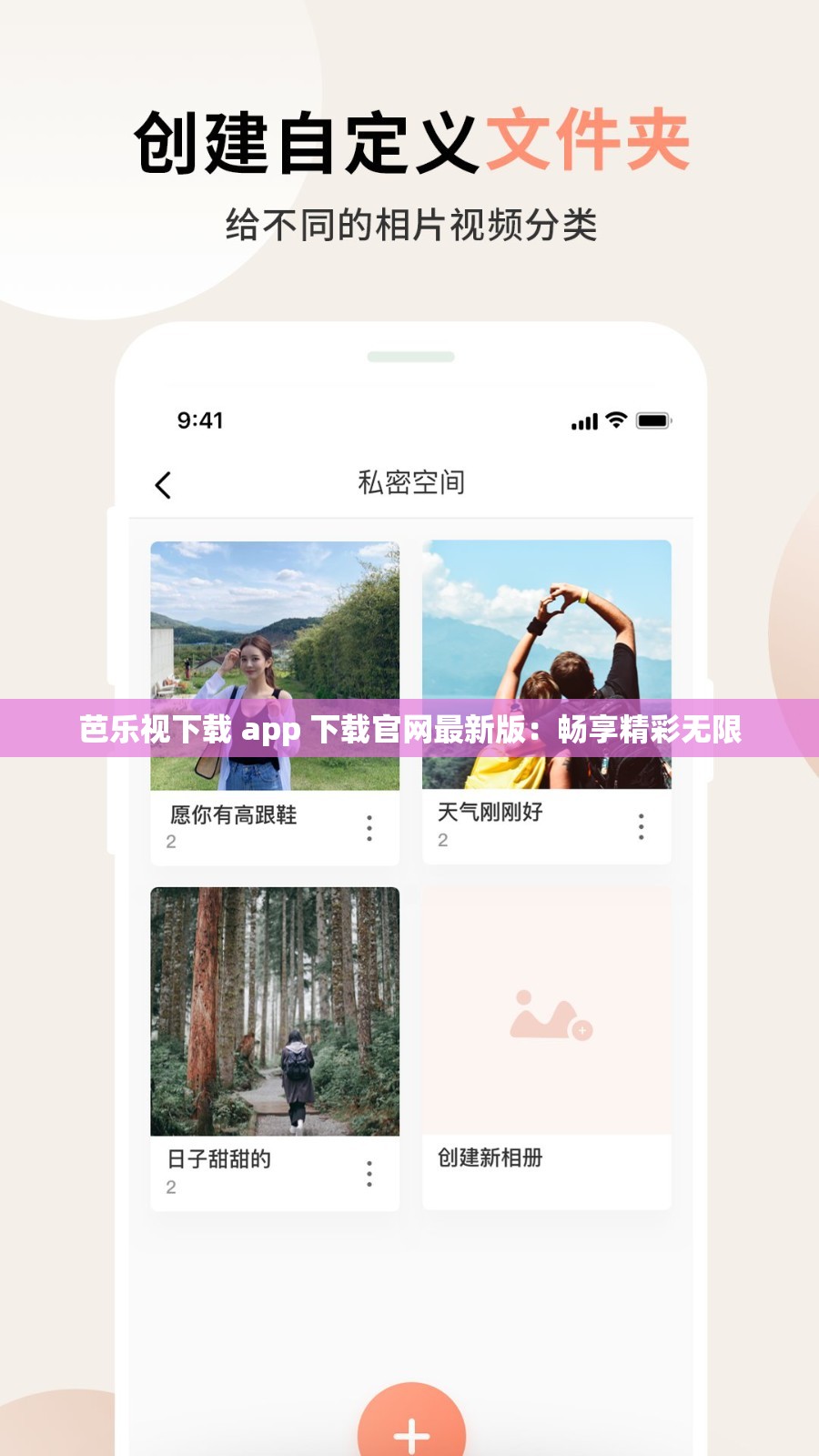 芭乐视下载 app 下载官网最新版：畅享精彩无限