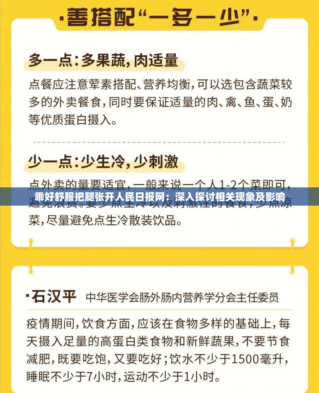 乖好舒服把腿张开人民日报网：深入探讨相关现象及影响