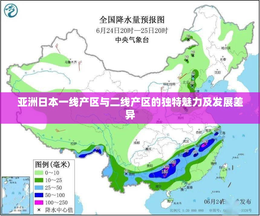 亚洲日本一线产区与二线产区的独特魅力及发展差异