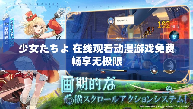 少女たちよ 在线观看动漫游戏免费畅享无极限