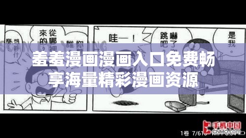 羞羞漫画漫画入口免费畅享海量精彩漫画资源