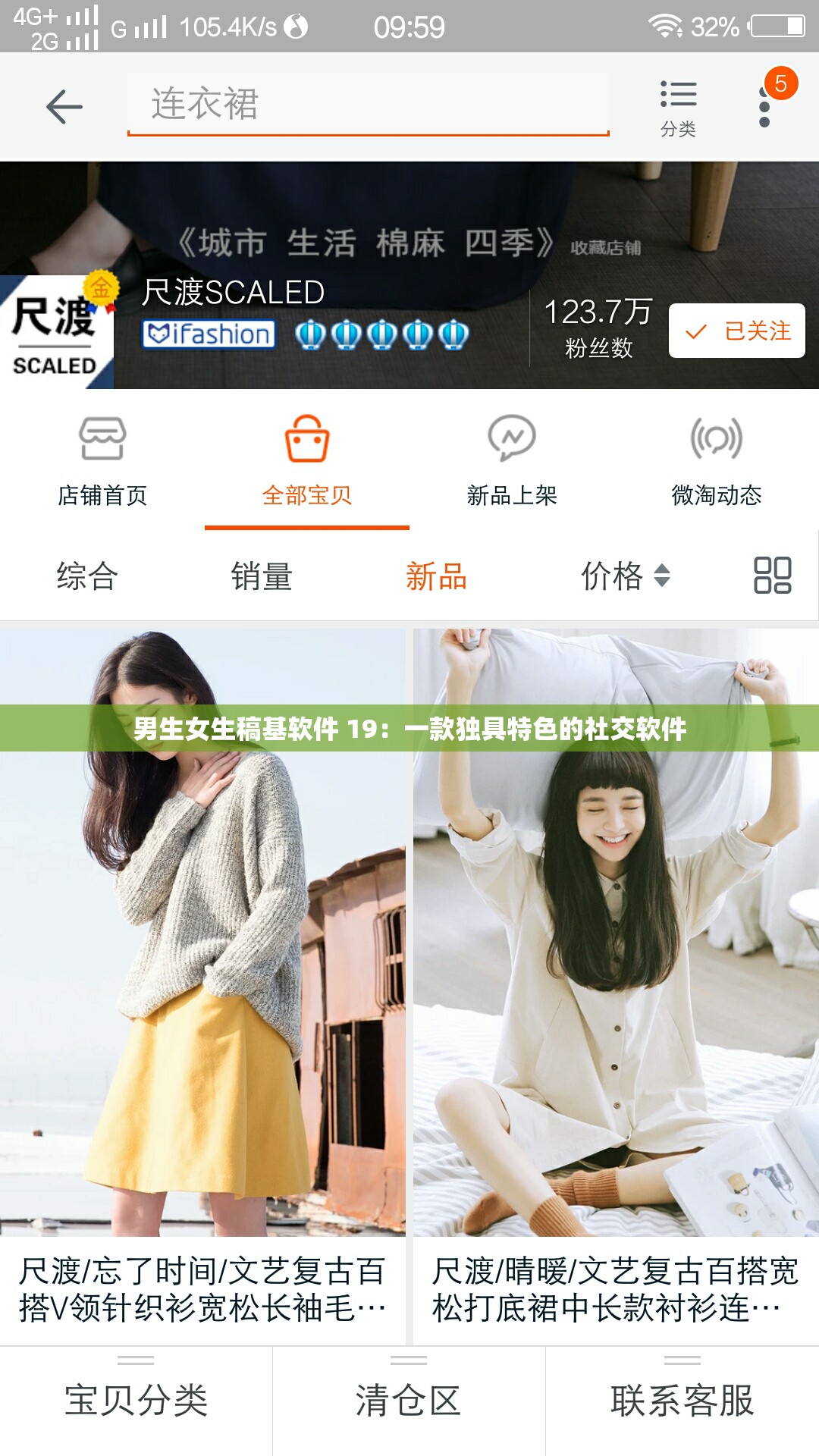 男生女生稿基软件 19：一款独具特色的社交软件