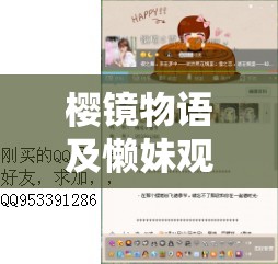 樱镜物语及懒妹观月墨水复刻兑换码全集，高效管理与应用指南