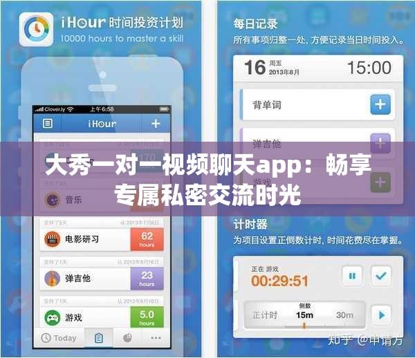 大秀一对一视频聊天app：畅享专属私密交流时光