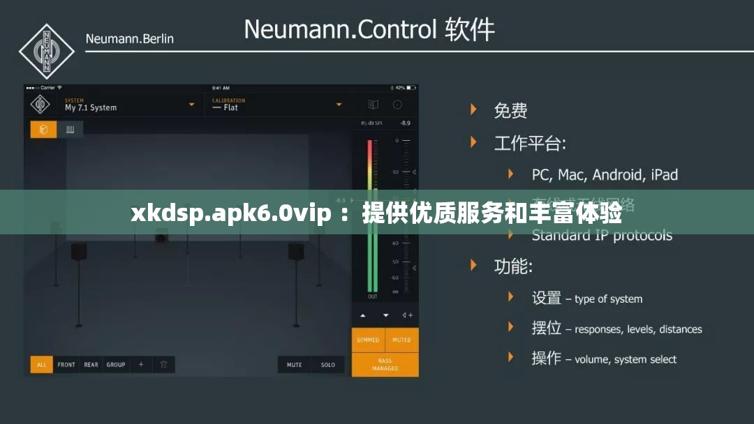 xkdsp.apk6.0vip ：提供优质服务和丰富体验