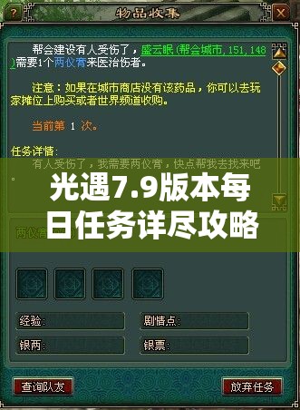 光遇7.9版本每日任务详尽攻略，助你轻松解锁并获取丰厚游戏奖励