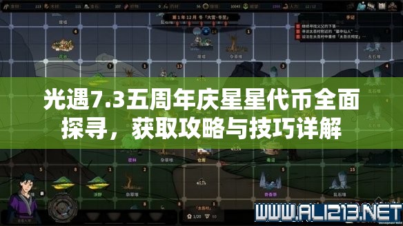 光遇7.3五周年庆星星代币全面探寻，获取攻略与技巧详解