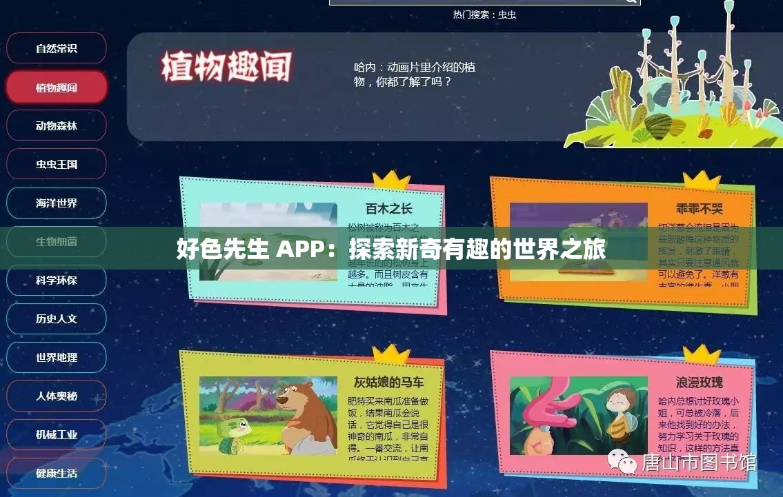 好色先生 APP：探索新奇有趣的世界之旅