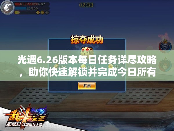 光遇6.26版本每日任务详尽攻略，助你快速解锁并完成今日所有挑战