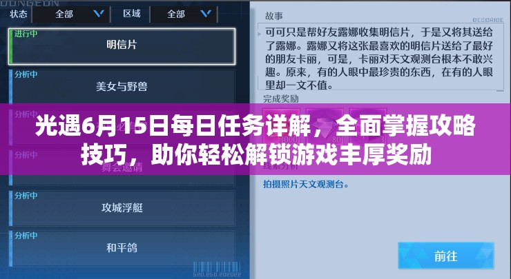 光遇6月15日每日任务详解，全面掌握攻略技巧，助你轻松解锁游戏丰厚奖励