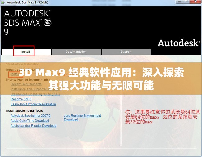 3D Max9 经典软件应用：深入探索其强大功能与无限可能