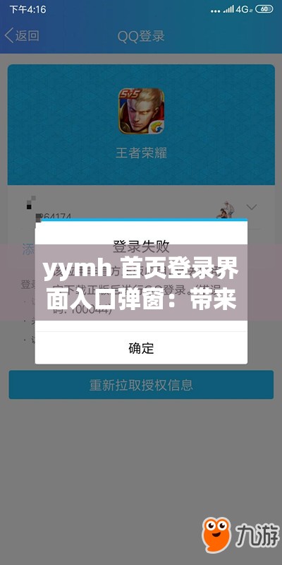 yymh 首页登录界面入口弹窗：带来便捷登录体验的窗口