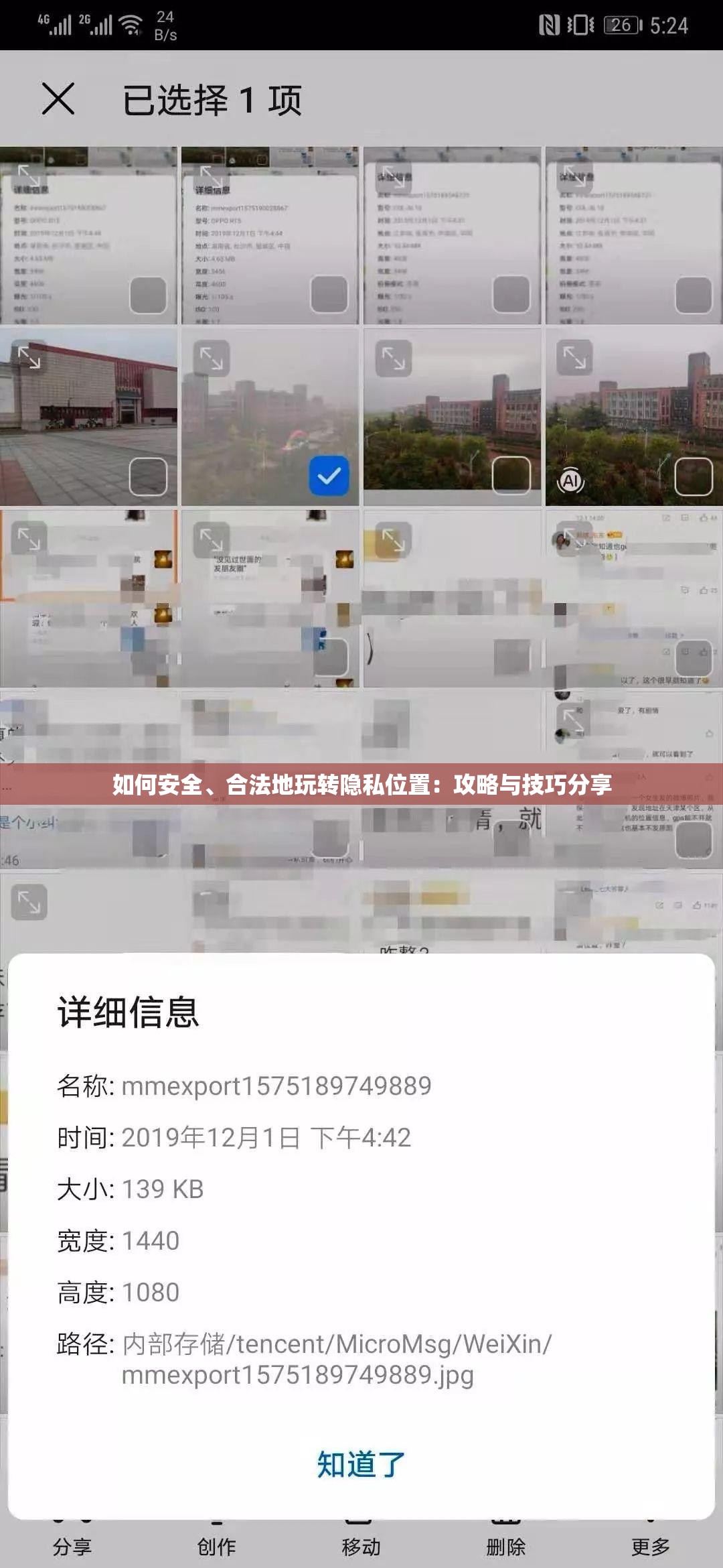 如何安全、合法地玩转隐私位置：攻略与技巧分享