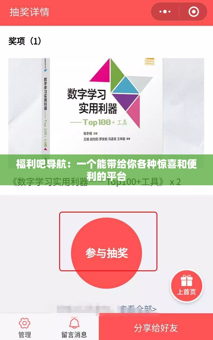 福利吧导航：一个能带给你各种惊喜和便利的平台