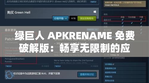 绿巨人 APKRENAME 免费破解版：畅享无限制的应用改名体验