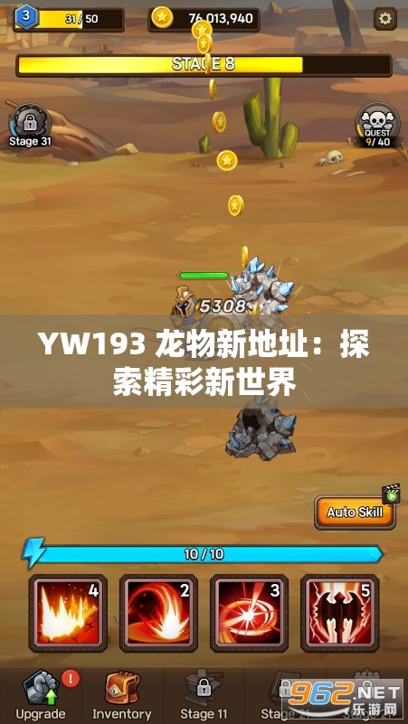 YW193 龙物新地址：探索精彩新世界