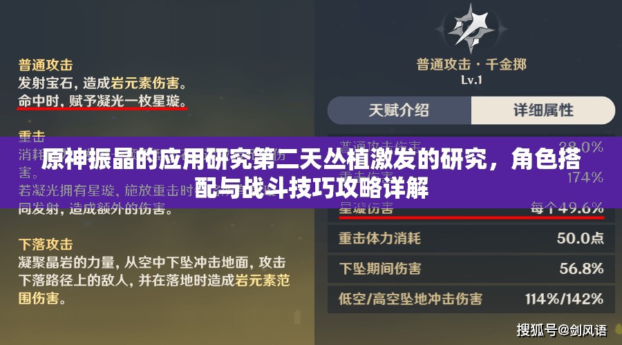 原神振晶的应用研究第二天丛植激发的研究，角色搭配与战斗技巧攻略详解