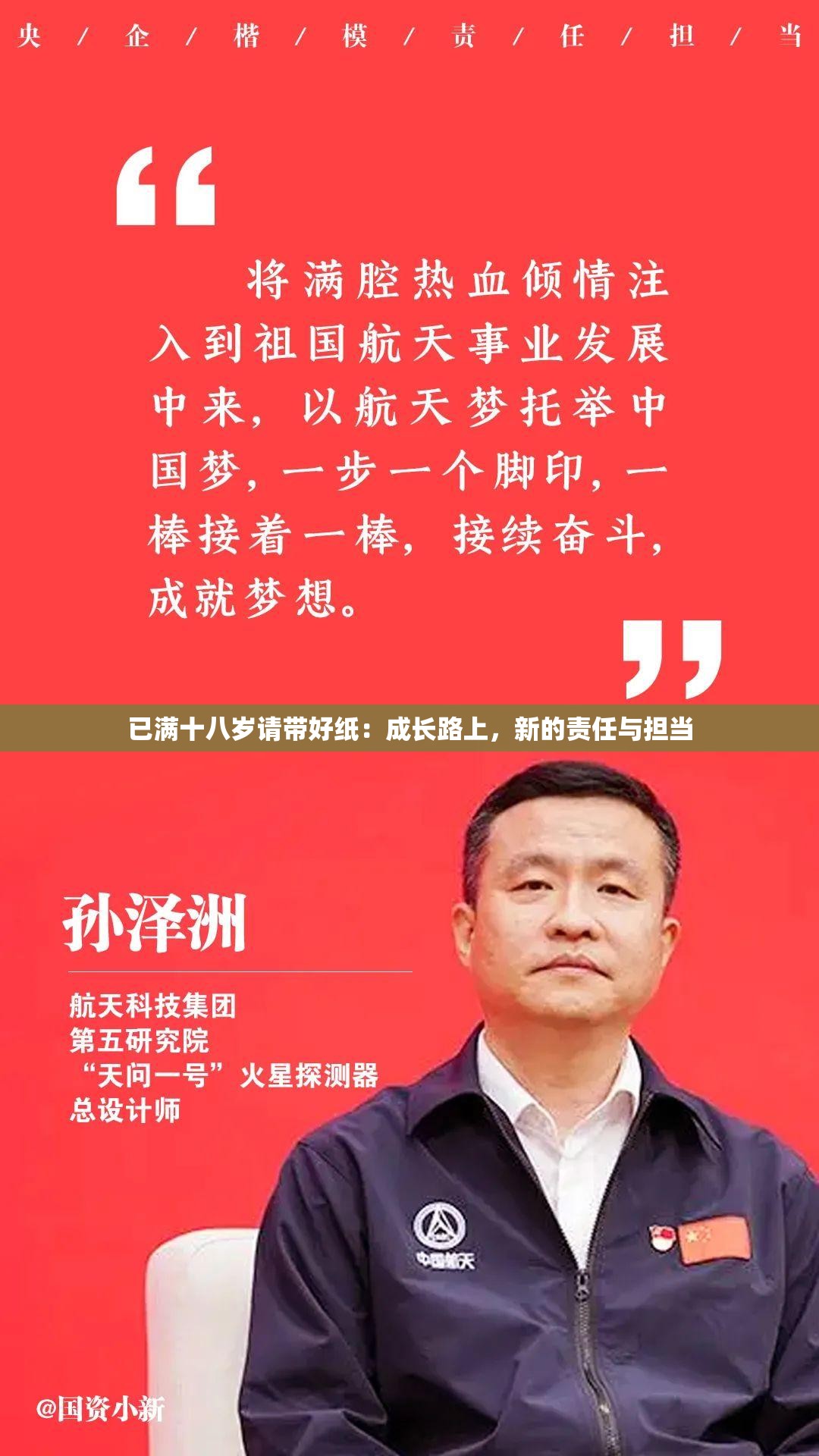 已满十八岁请带好纸：成长路上，新的责任与担当