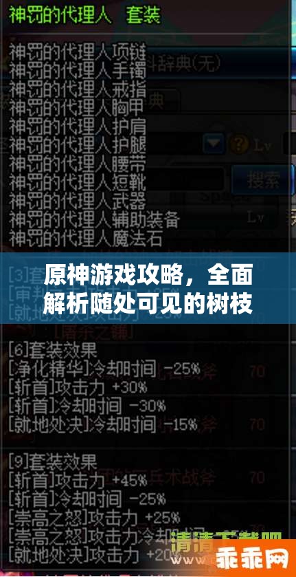 原神游戏攻略，全面解析随处可见的树枝任务，实现资源管理高效利用并避免浪费