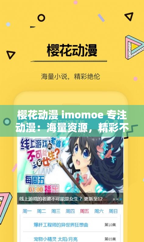 樱花动漫 imomoe 专注动漫：海量资源，精彩不断