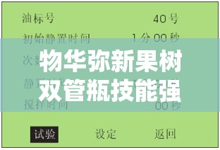 物华弥新果树双管瓶技能强度全面解析及其在高效资源管理中的核心作用