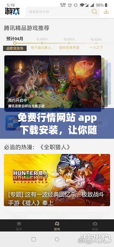 免费行情网站 app 下载安装，让你随时随地掌握市场动态