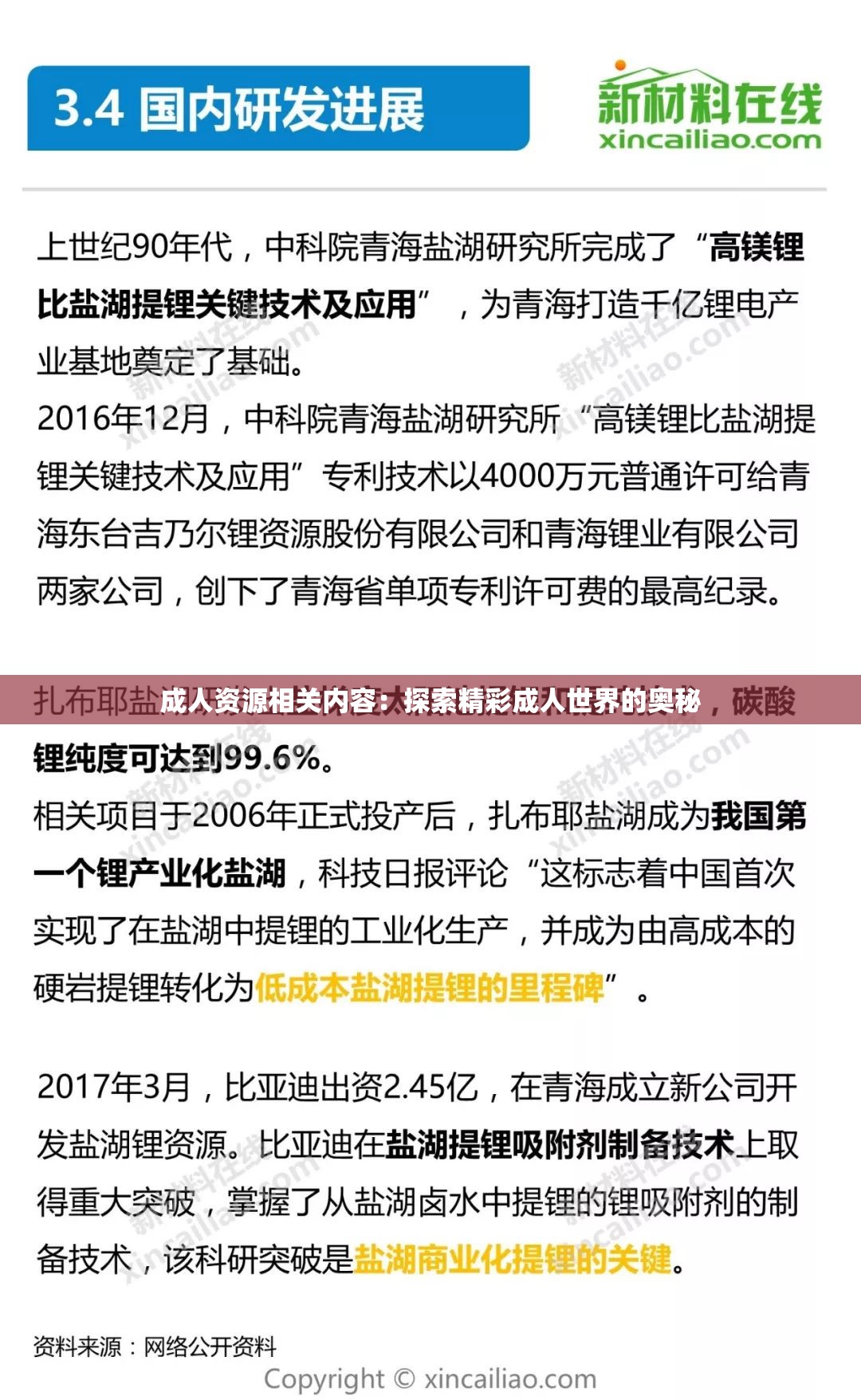 成人资源相关内容：探索精彩成人世界的奥秘