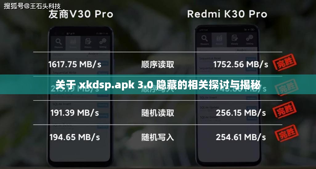 关于 xkdsp.apk 3.0 隐藏的相关探讨与揭秘