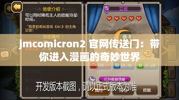 jmcomicron2 官网传送门：带你进入漫画的奇妙世界