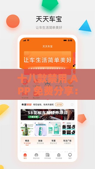 十八款禁用 APP 免费分享：成人、伦理内容需谨慎使用