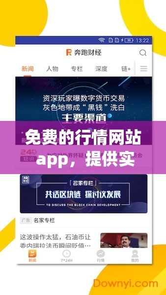 免费的行情网站 app，提供实时行情分析