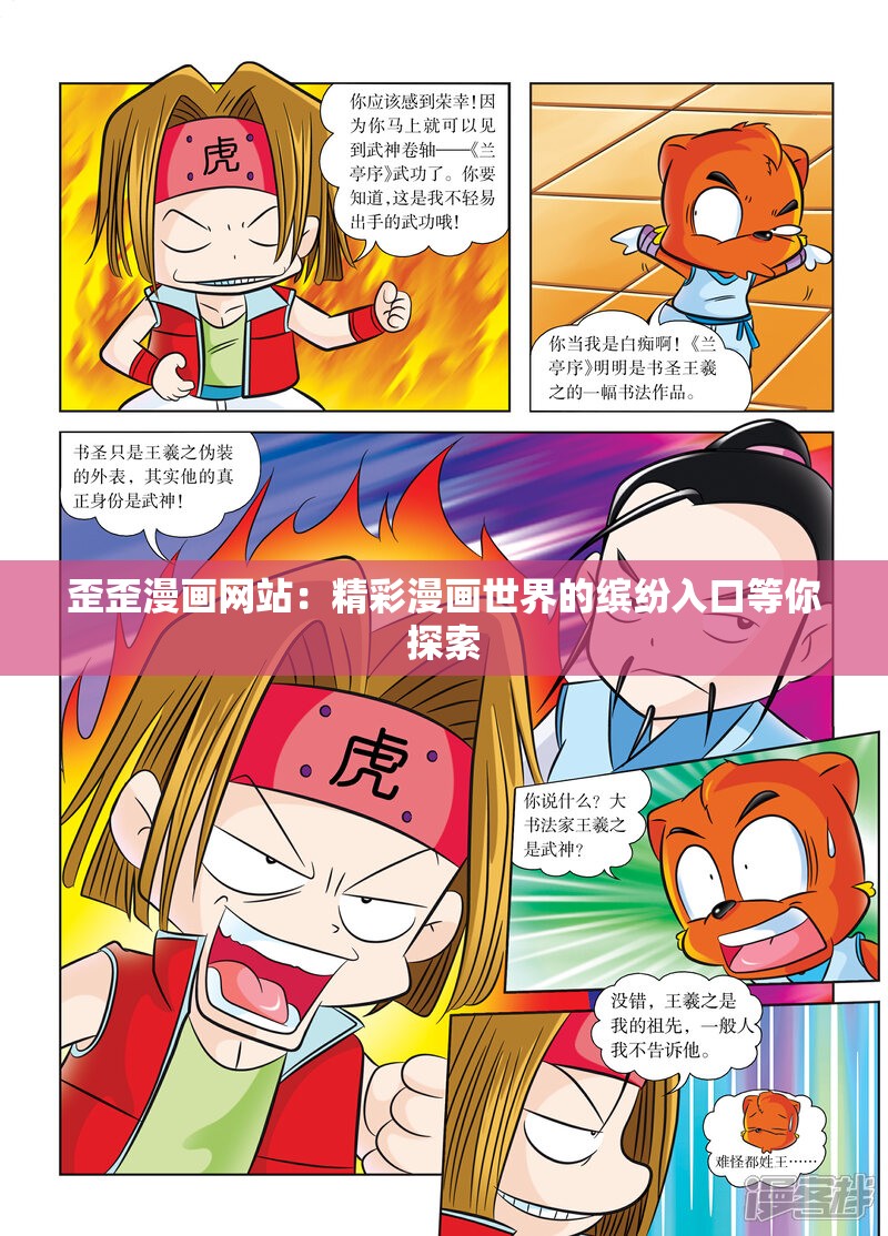 歪歪漫画网站：精彩漫画世界的缤纷入口等你探索