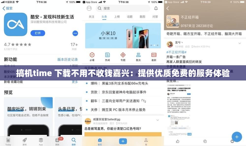 搞机time 下载不用不收钱嘉兴：提供优质免费的服务体验