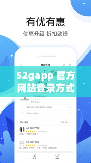 52gapp 官方网站登录方式：安全便捷的登录平台