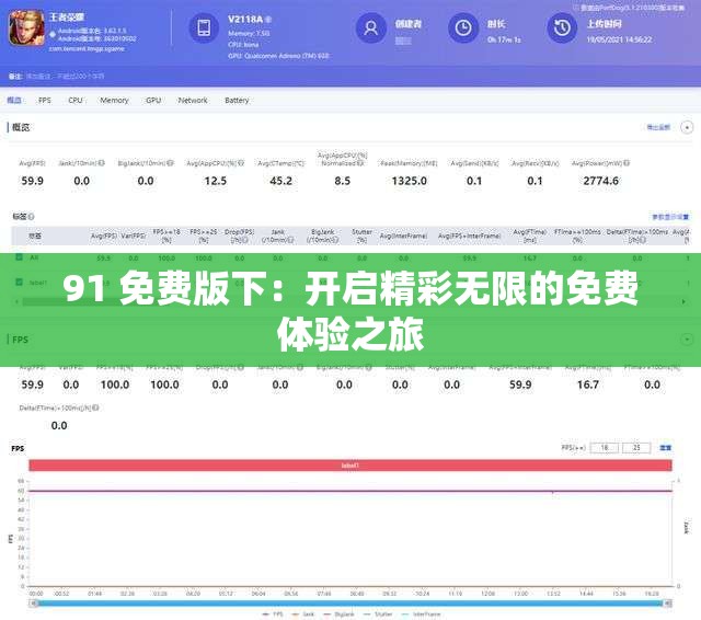 91 免费版下：开启精彩无限的免费体验之旅