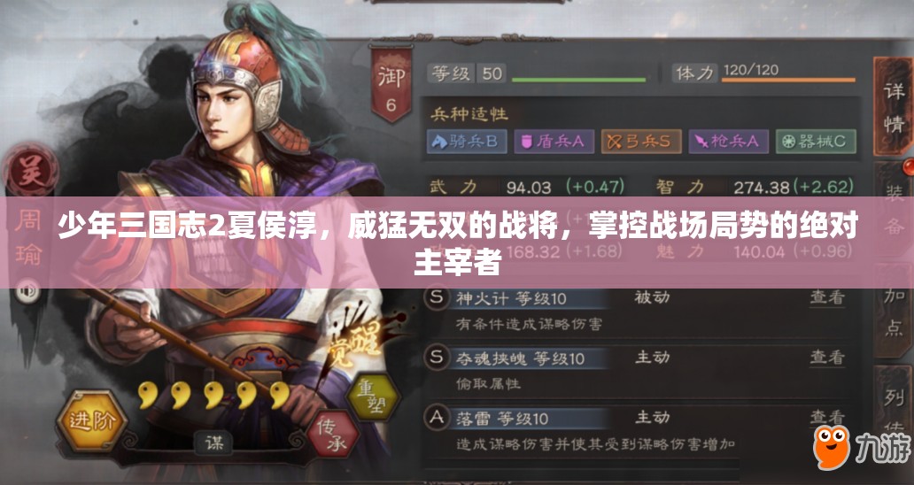 少年三国志2夏侯淳，威猛无双的战将，掌控战场局势的绝对主宰者