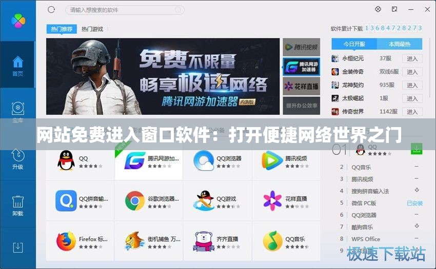 网站免费进入窗口软件：打开便捷网络世界之门