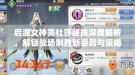 启源女神美杜莎秘技深度解析，解锁战场制胜新姿势与策略