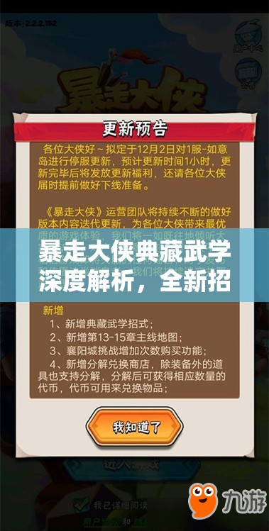 暴走大侠典藏武学深度解析，全新招式在资源管理中的重要性及高效实战运用策略