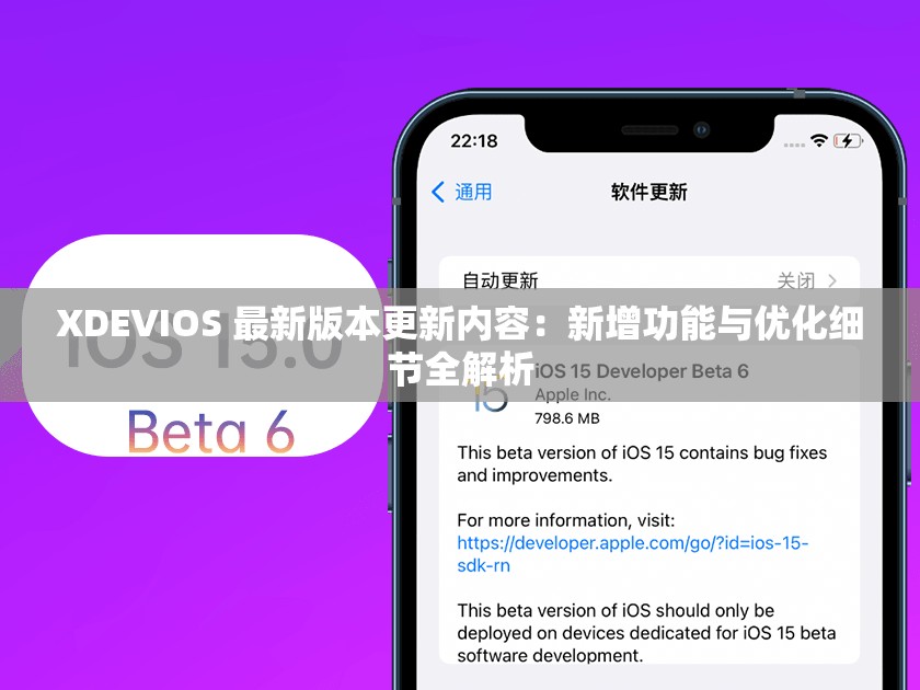 XDEVIOS 最新版本更新内容：新增功能与优化细节全解析