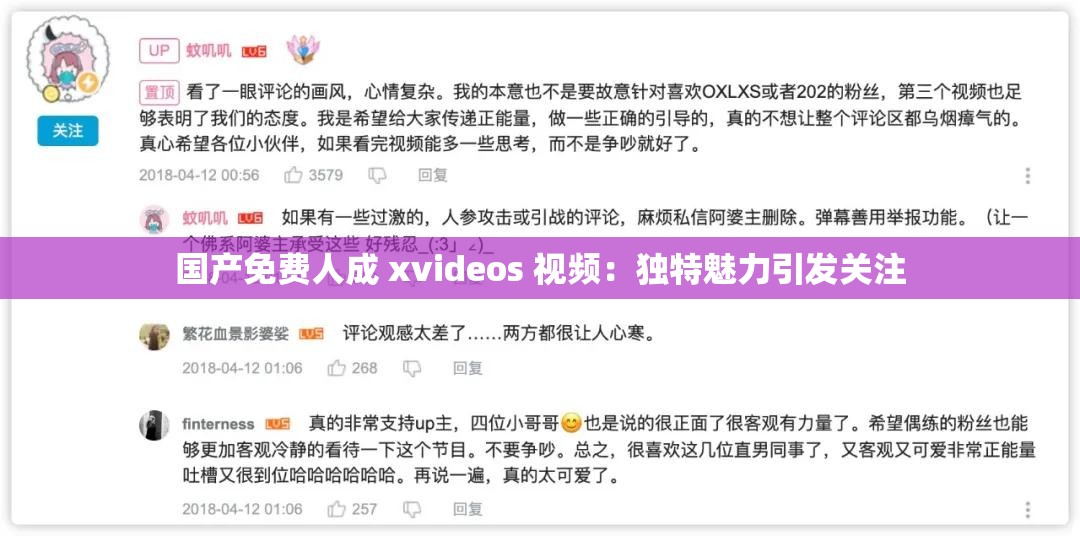 国产免费人成 xvideos 视频：独特魅力引发关注