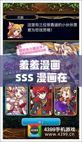 羞羞漫画 SSS 漫画在线阅读页面弹窗来袭：畅享精彩漫画世界