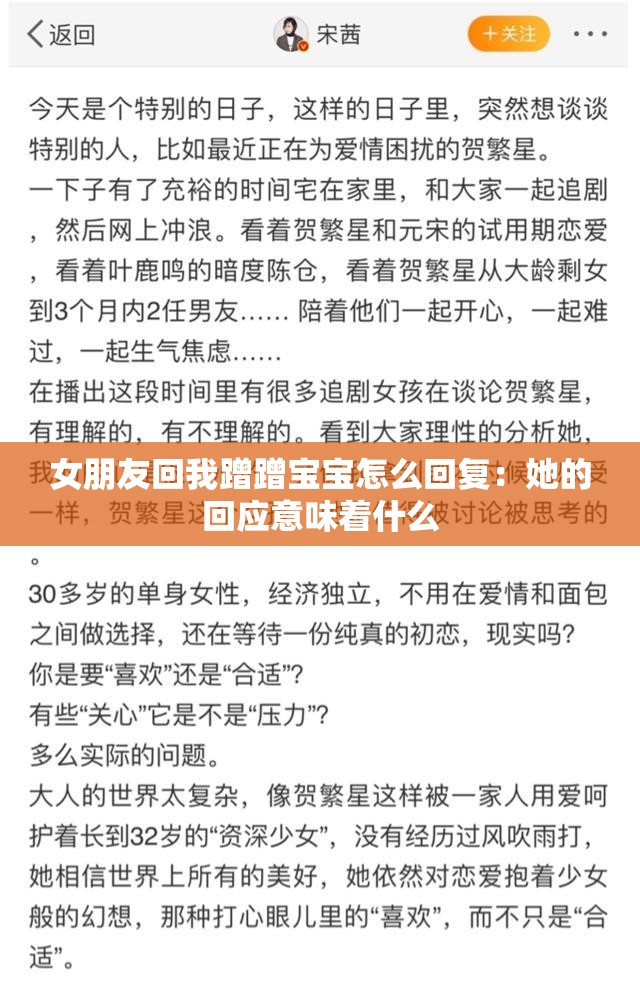 女朋友回我蹭蹭宝宝怎么回复：她的回应意味着什么