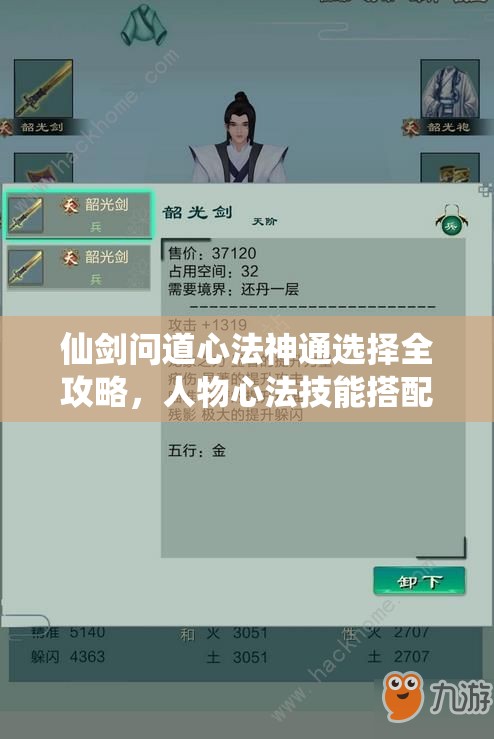 仙剑问道心法神通选择全攻略，人物心法技能搭配与提升技巧详解