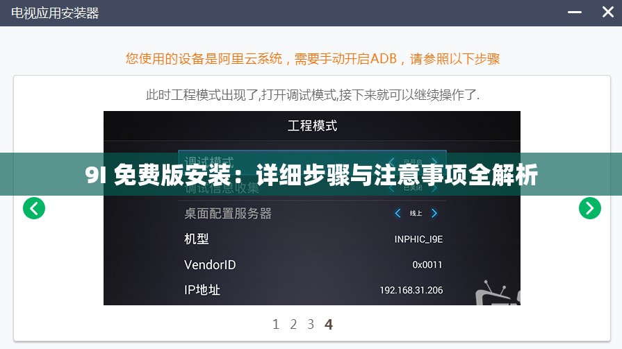 9I 免费版安装：详细步骤与注意事项全解析