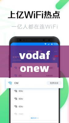 vodafonewifi 热点密码分享，随时随地畅游网络