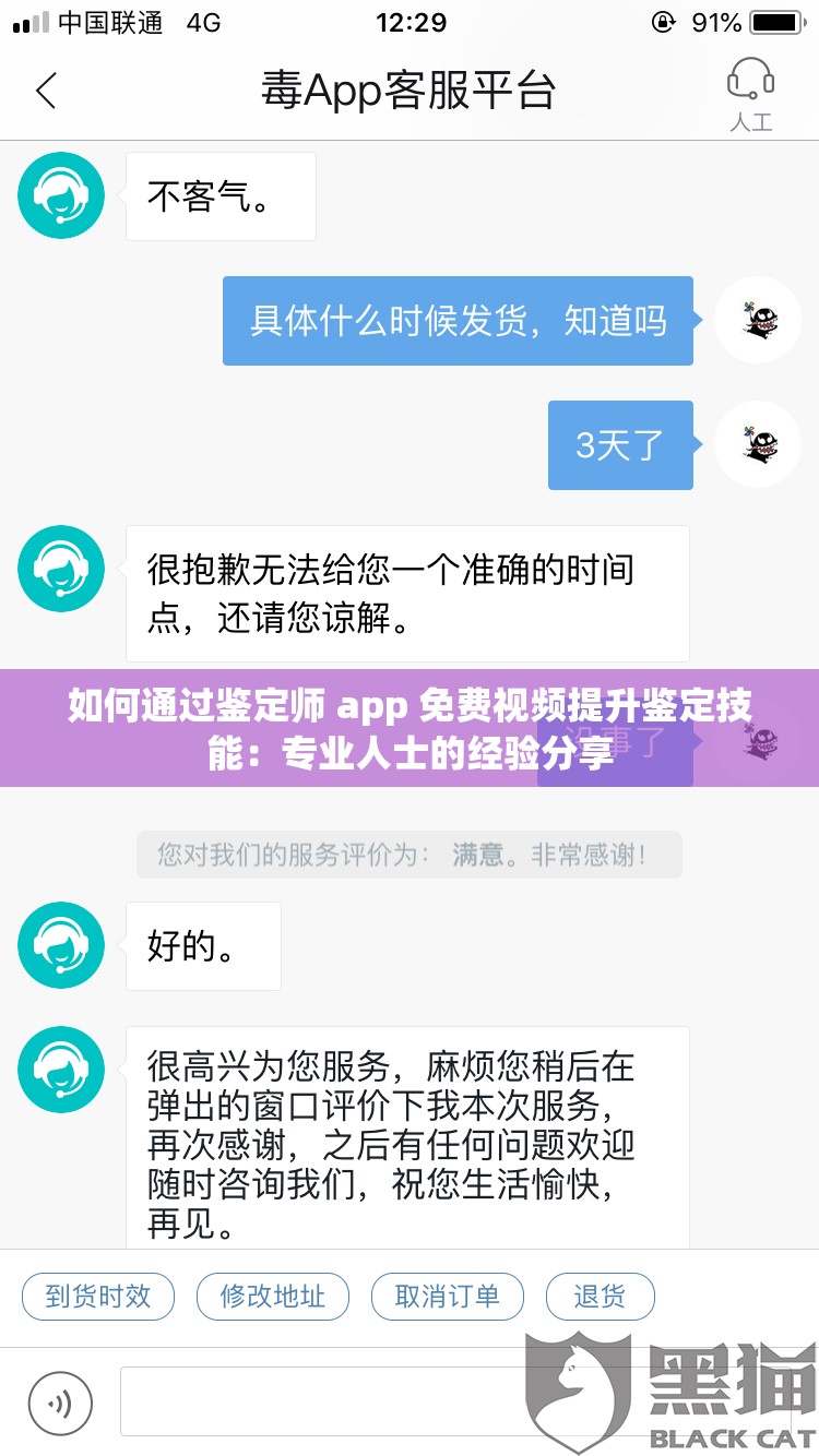 如何通过鉴定师 app 免费视频提升鉴定技能：专业人士的经验分享