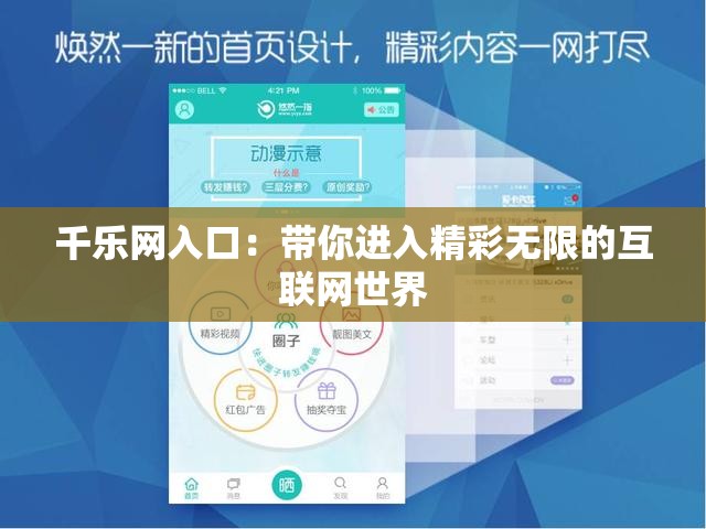 千乐网入口：带你进入精彩无限的互联网世界